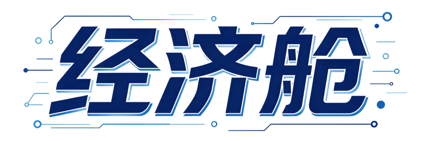 经济舱